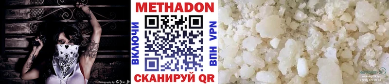 МЕТАДОН кристалл  Купить  Волжск 
